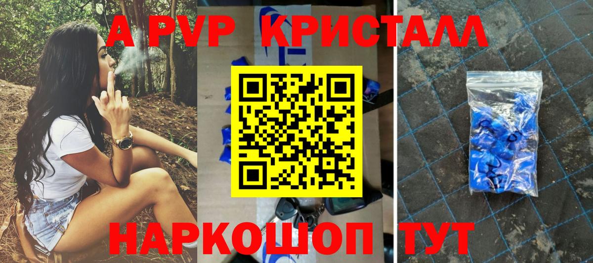 A PVP Crystall  APVP мука  Ярцево  APVP  Вход с VPN 