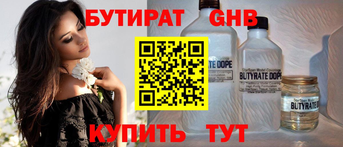 Ярцево  Бутират вода  Вход с VPN 