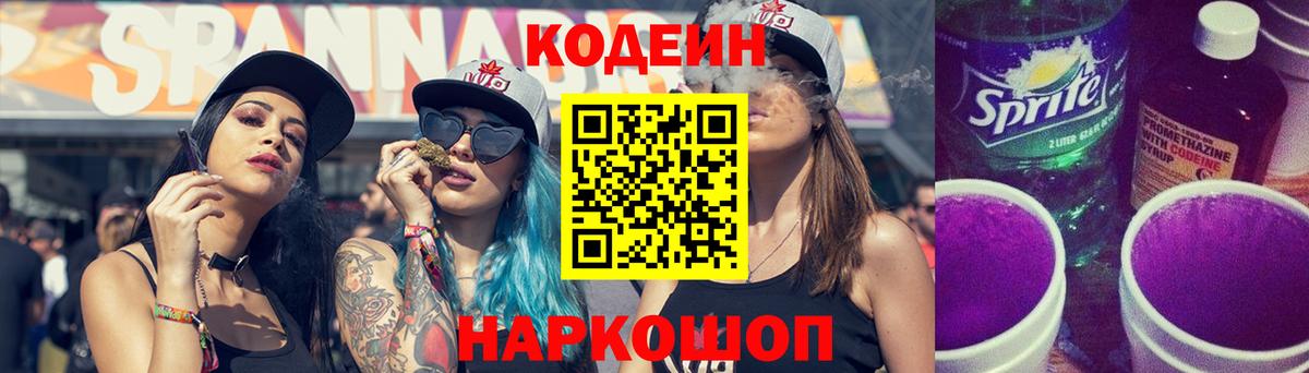 Codein напиток Lean (лин)  Codein напиток Lean (лин)  Ярцево  Вход с VPN 