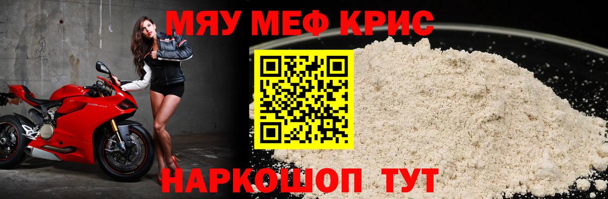 Мефедрон кристаллы Ярцево