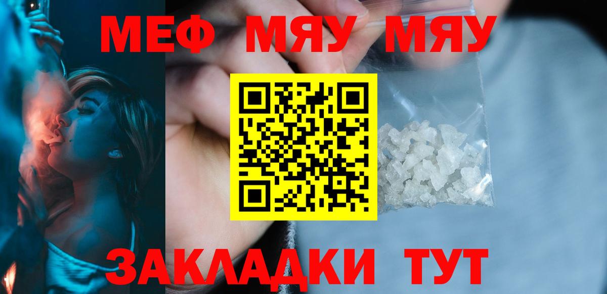 Ярцево  МЯУ-МЯУ VHQ  МЯУ-МЯУ  Мефедрон мука  Вход с VPN 